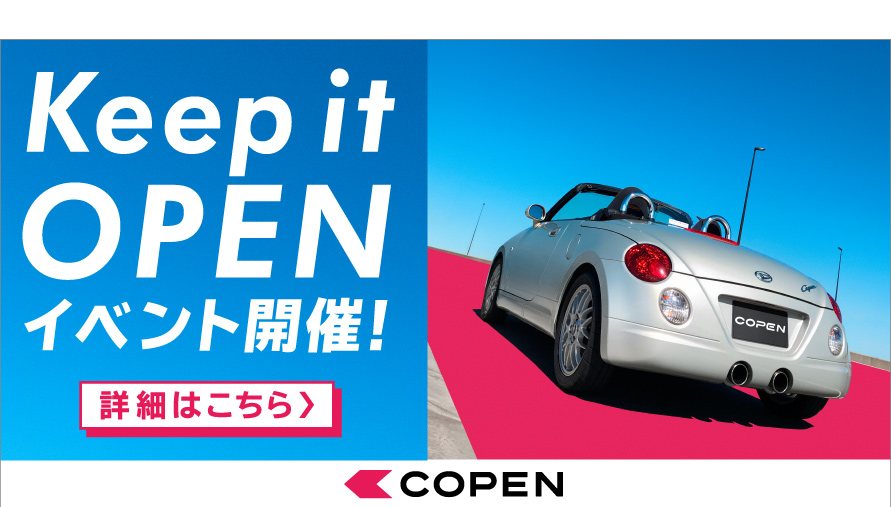 コペンイベント